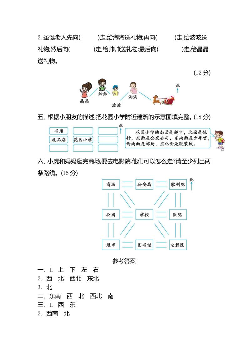 二下苏教版数学第三单元检测-2