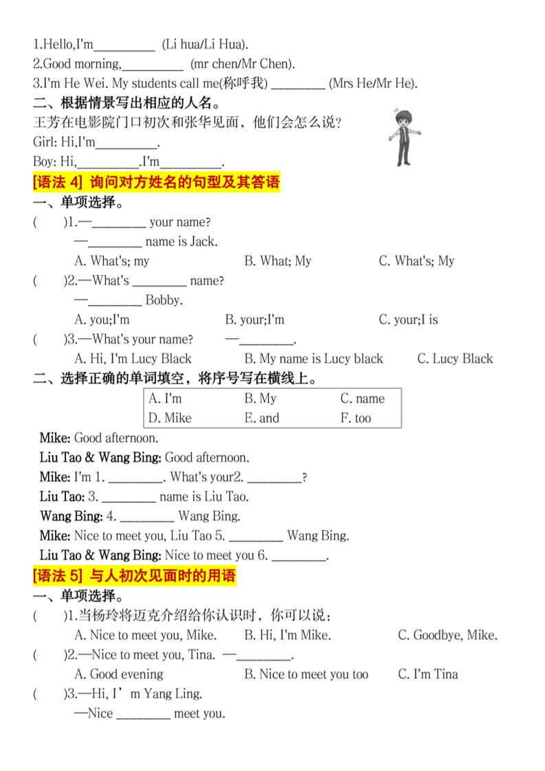 三年级上册英语语法精炼基础练习
