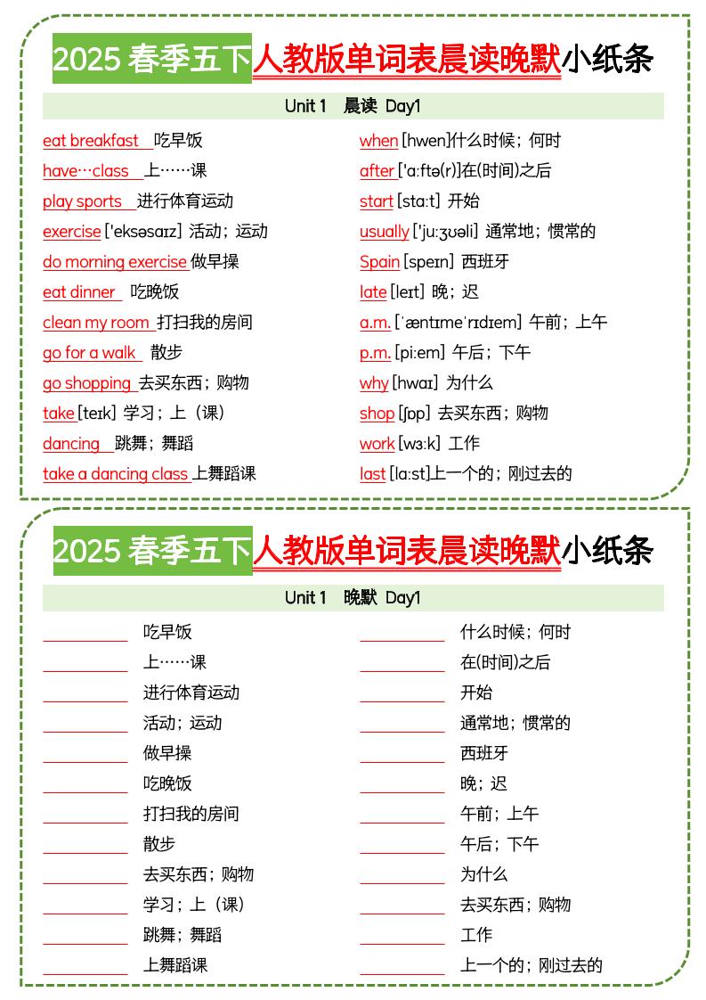 五下英语人教版单词表晨读晚默小纸条