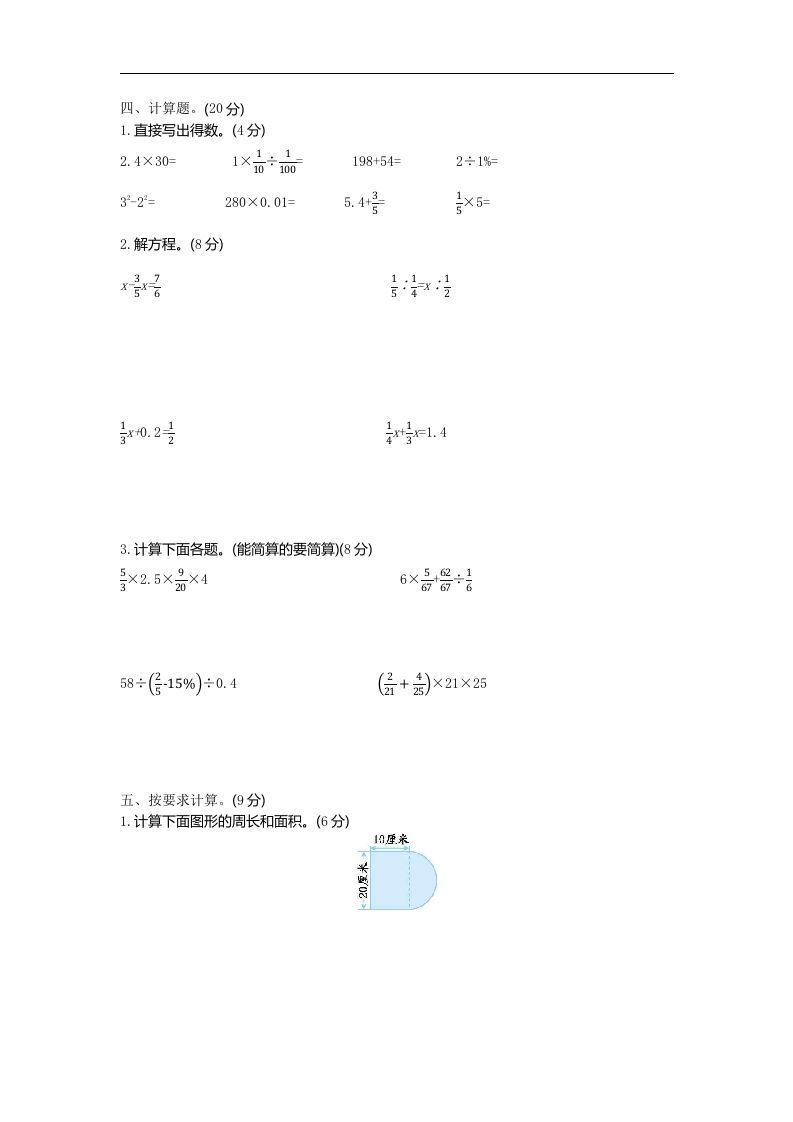 六下青岛63版数学小升初期末测试卷-1