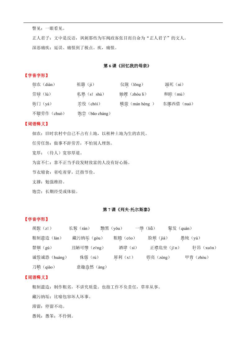 八年级上语文第二单元知识清单