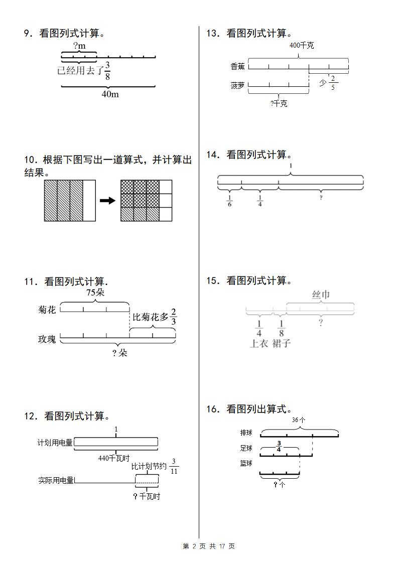 【通用版】五下数学期中复习图形计算贯彻练