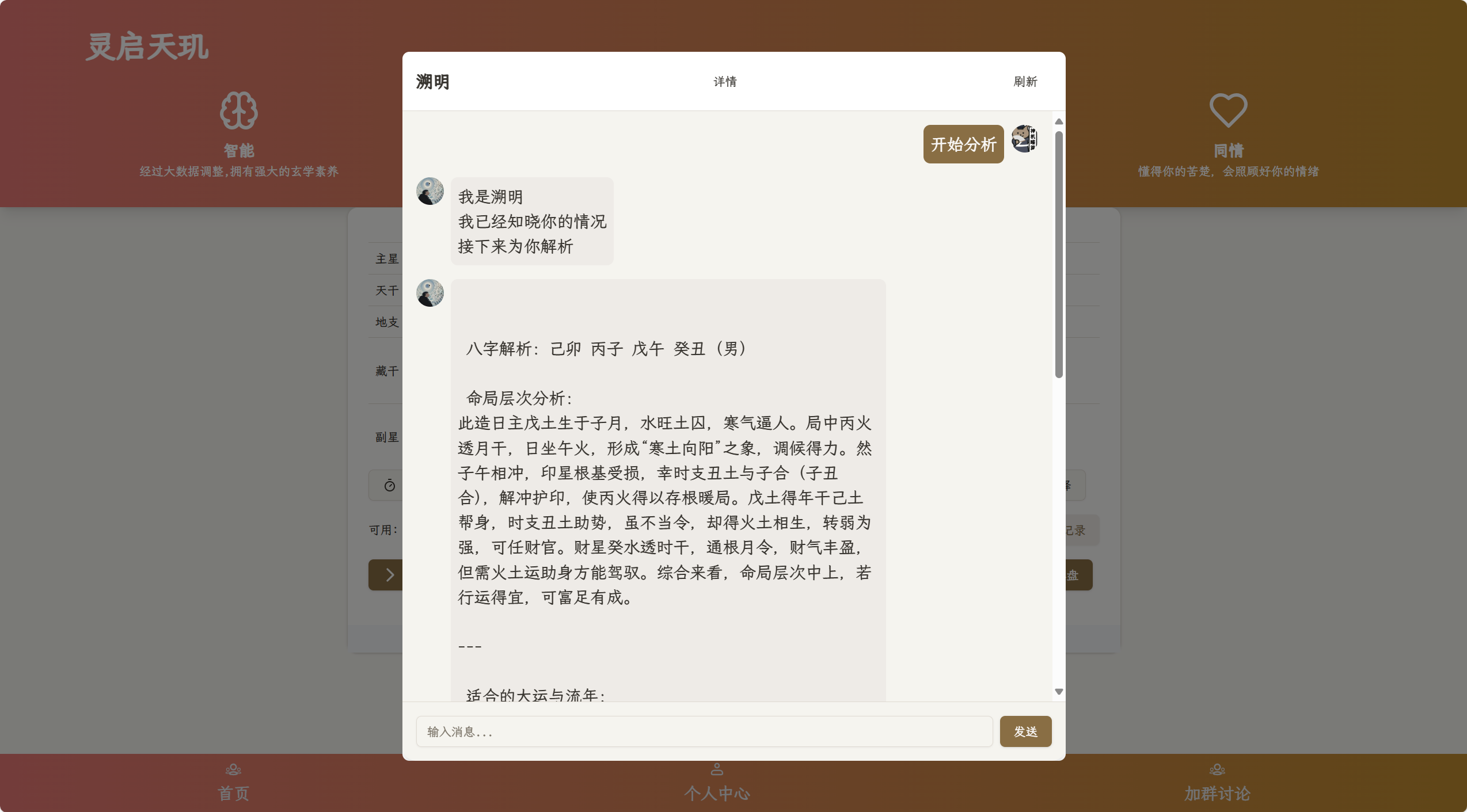 全新AI占卜算卦系统源码