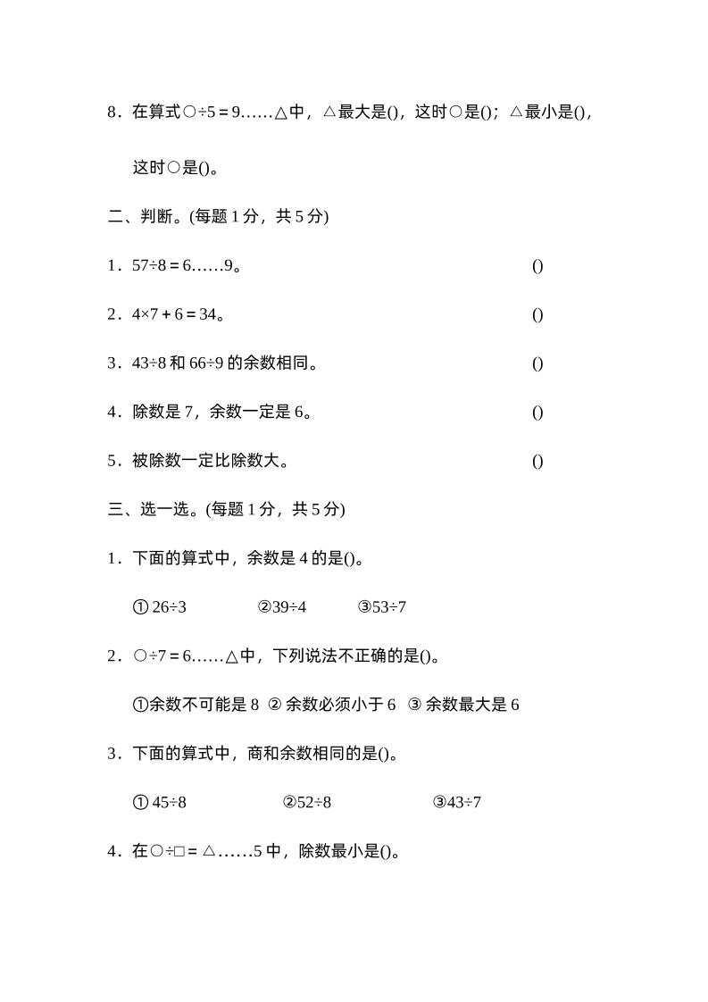 二下数学人教第六单元达标测试卷