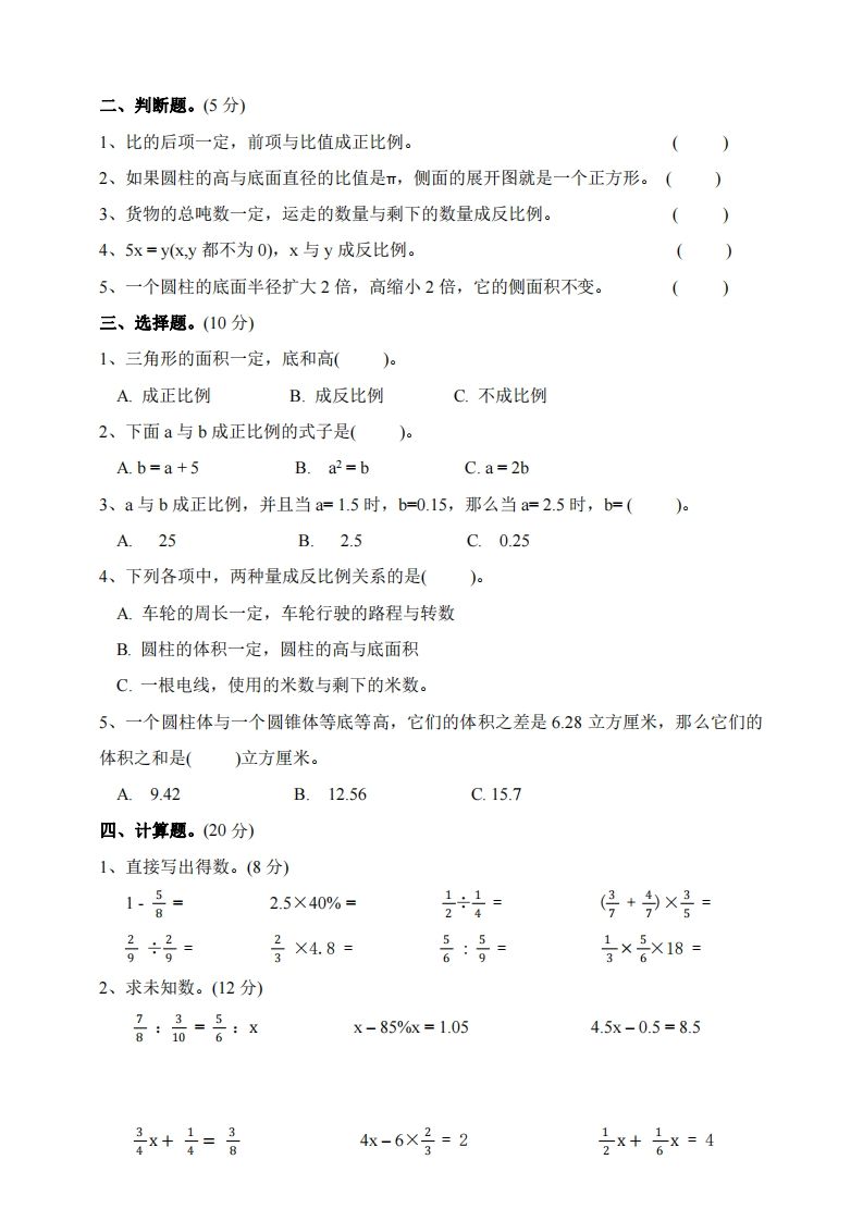 六下北师大数学期中测试卷-2