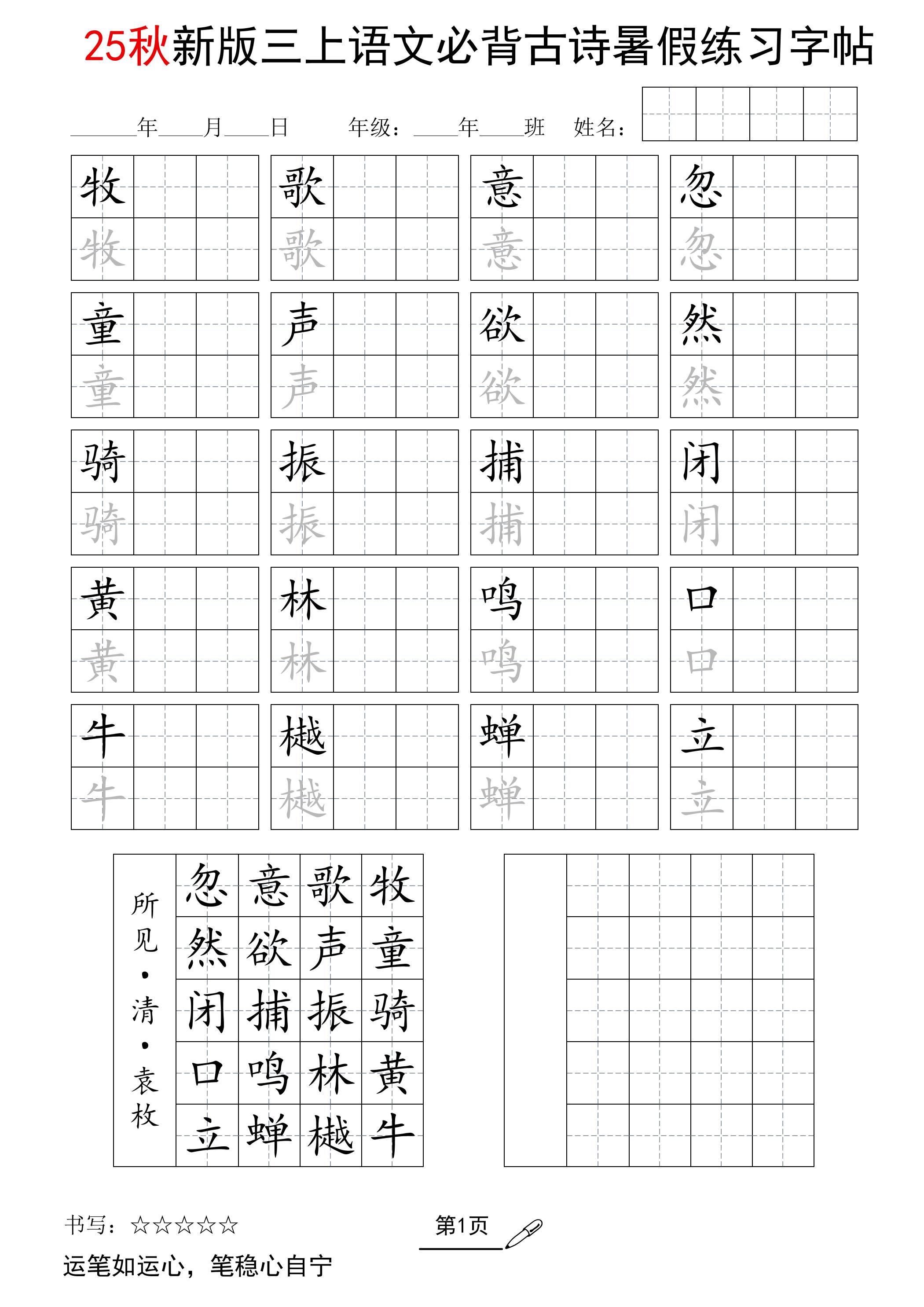 三上语文-25新暑假五言古诗练习字帖
