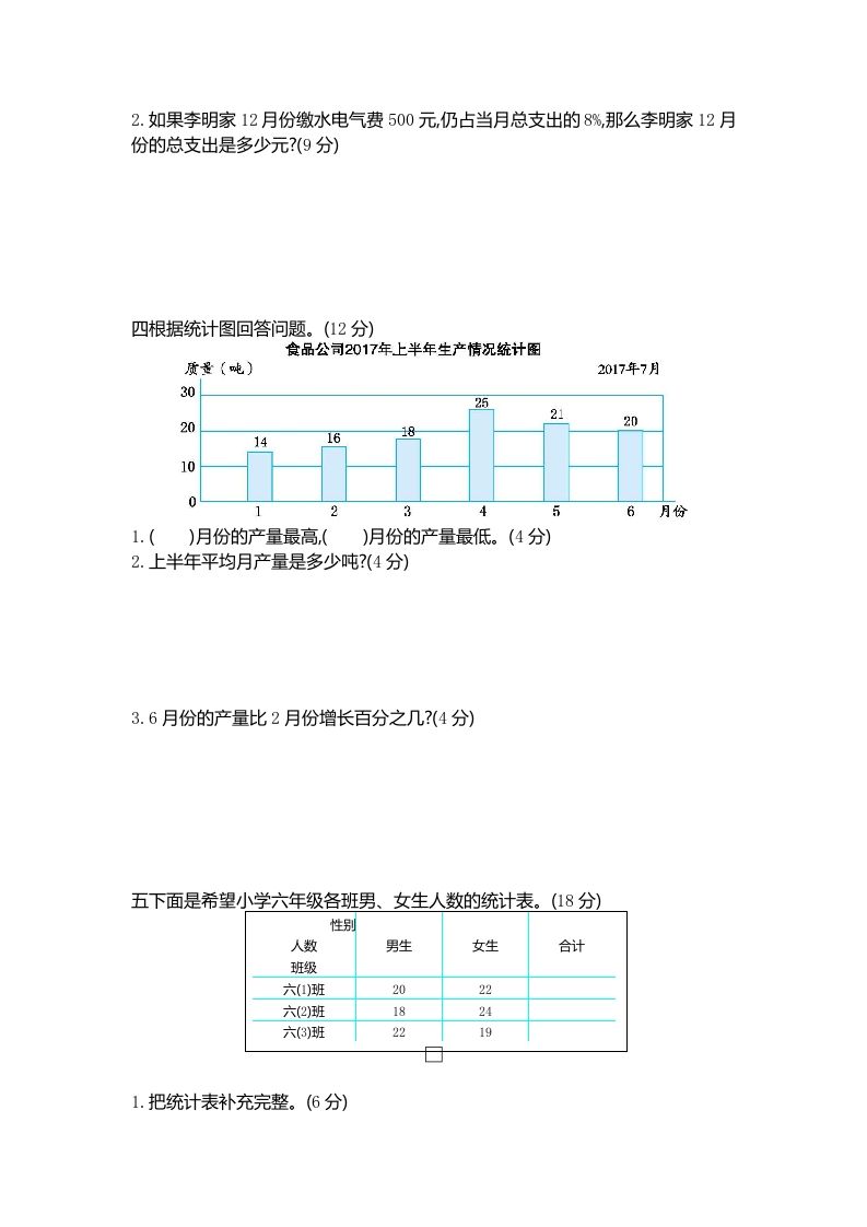 五下（54制）青岛版数学第七单元检测-2
