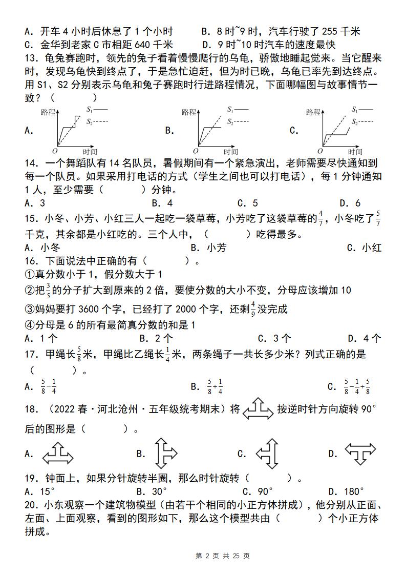 五下数学【期末复习五大专题精炼（专题二：选择）】