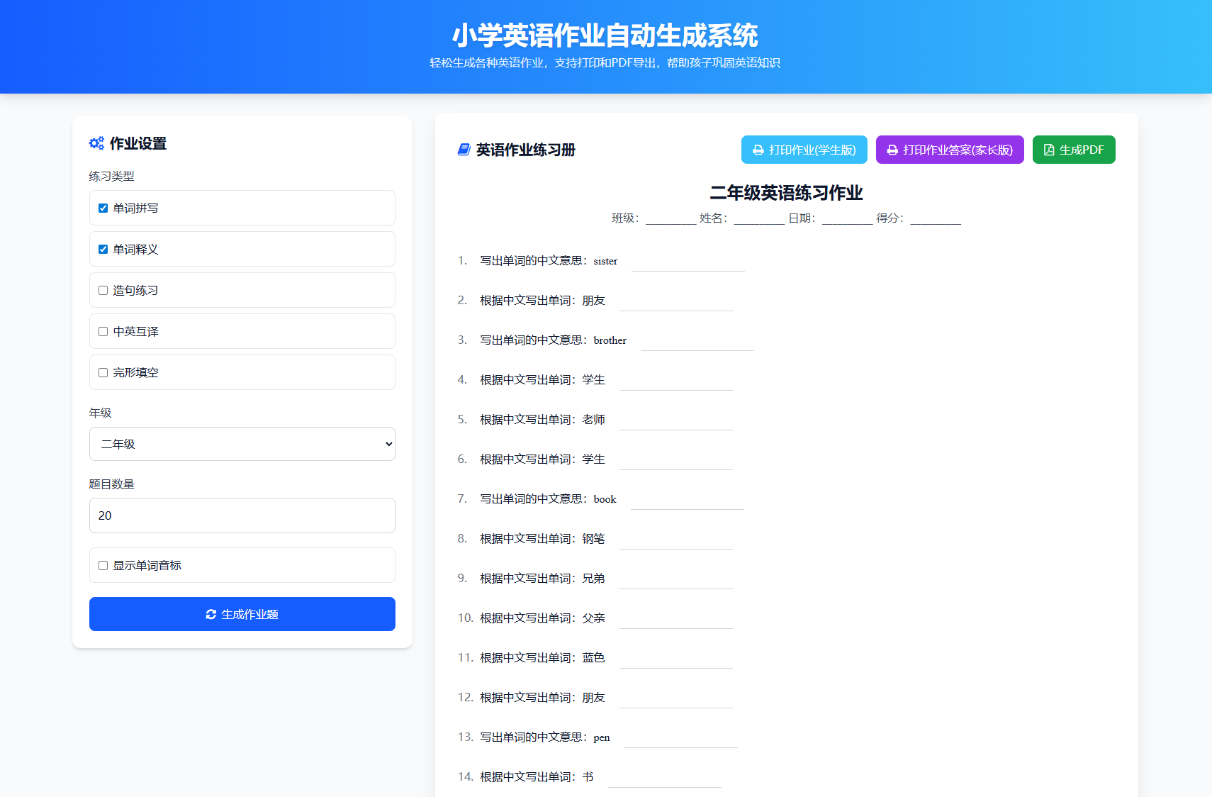 小学一到六年级语文/英语/数学作业出题布置网站源码 支持生成PDF和打印