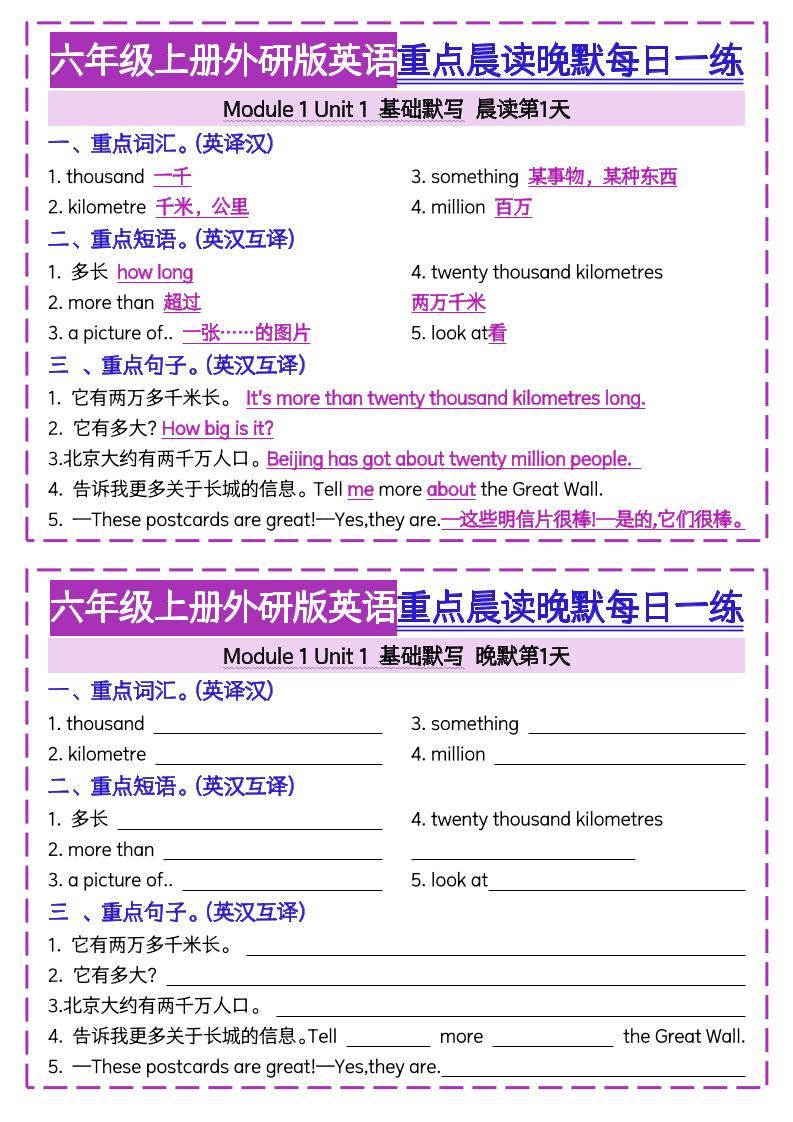 六上外研版英语重点晨读晚默每日一练（20页）三起点