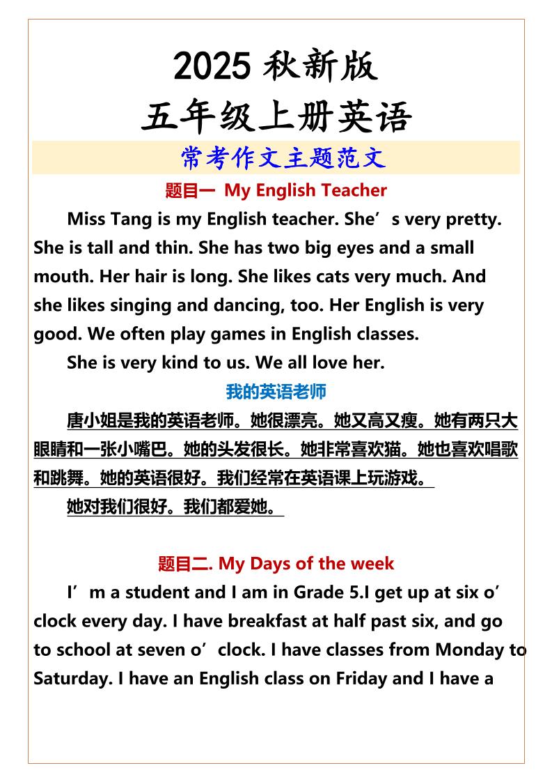 【2025秋新版】五年级上册英语常考作文主题范文