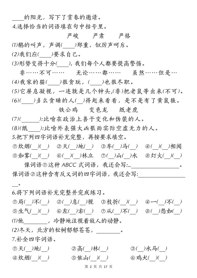 【期末复习核心考点小测】四下语文