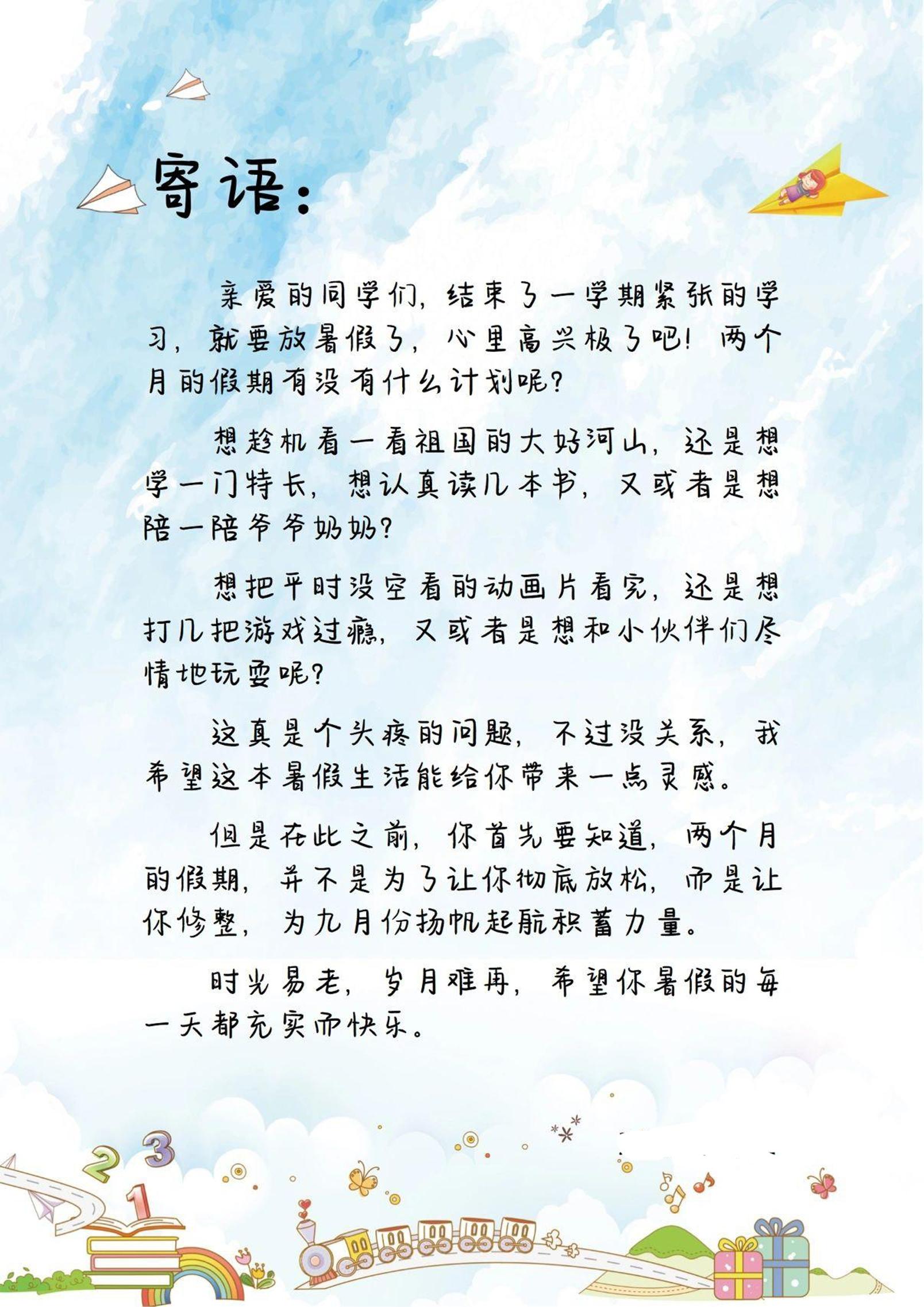 三升四暑假生活手册三下语文