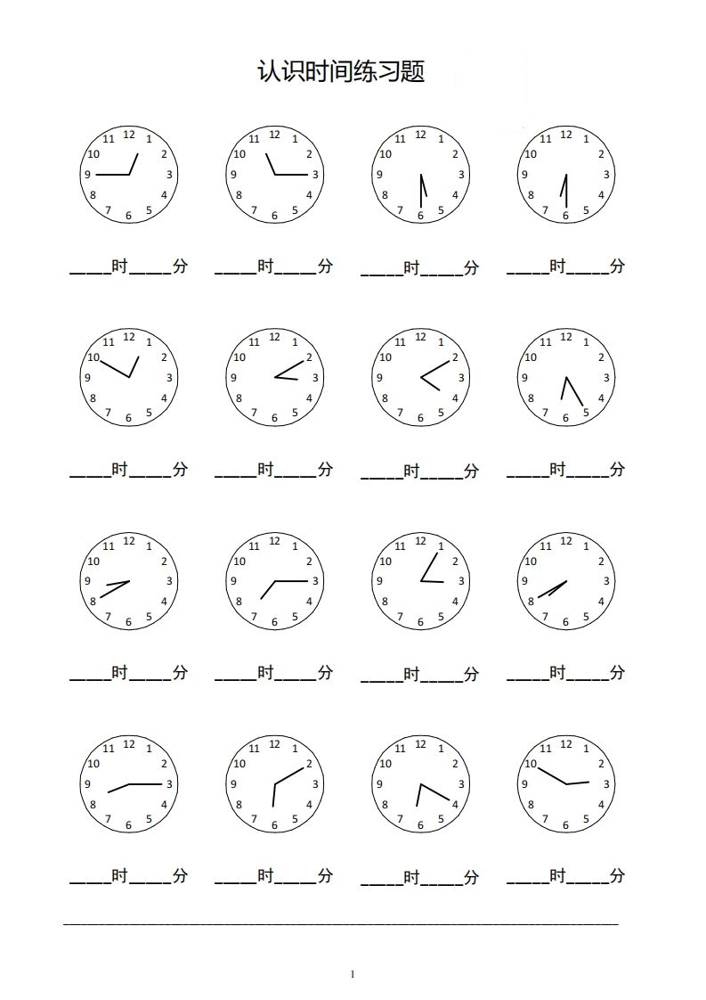 三下数学认识钟表填时间-