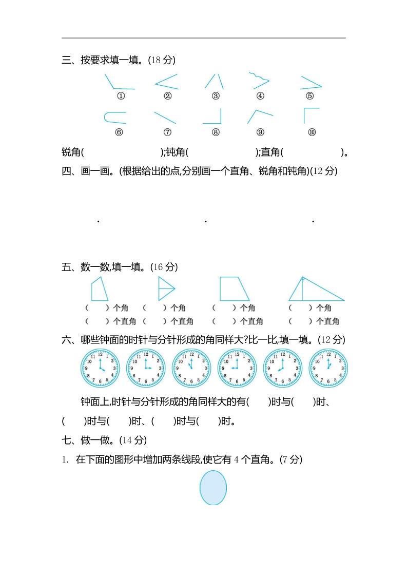 二下苏教版数学第七单元测试卷-2