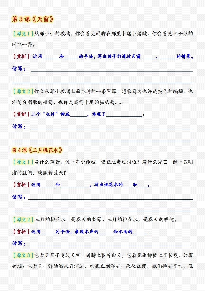 四年级下语文课后重点句子仿写-空白版