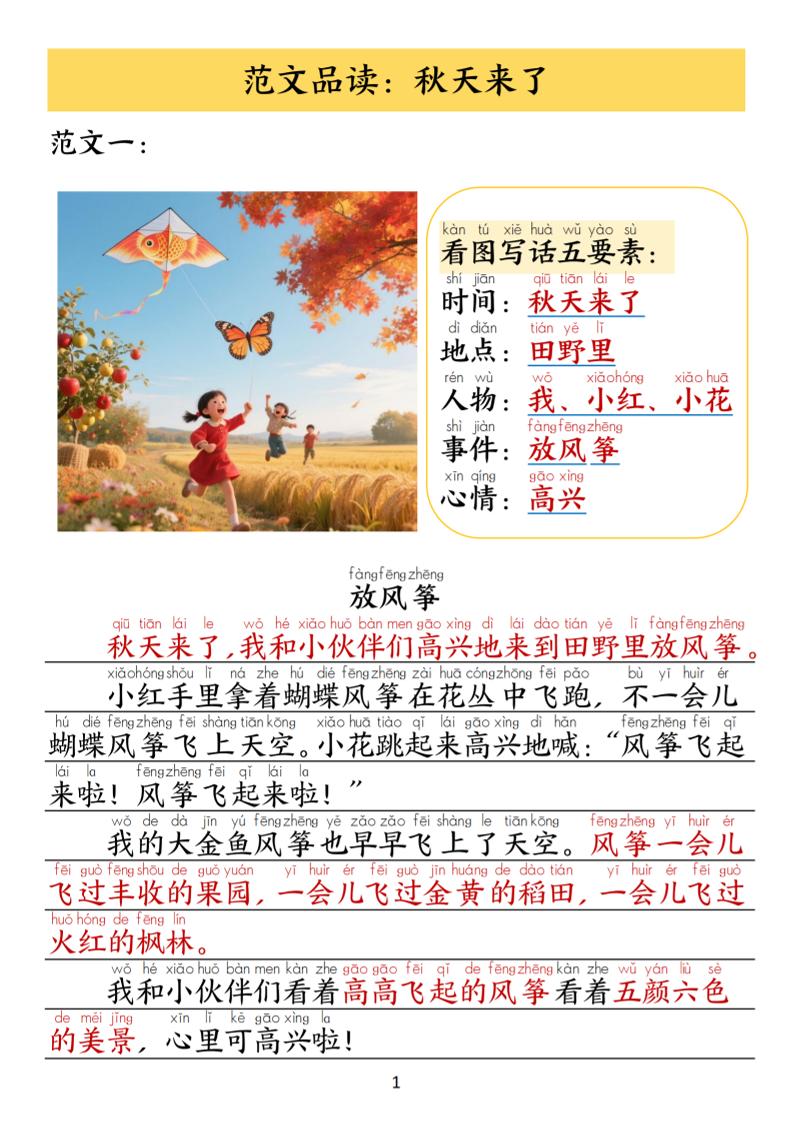 25秋一上语文1-8单元看图写作范文（16页）