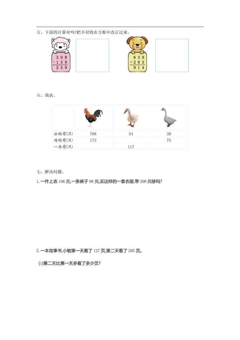 二下苏教版数学第六单元检测卷-1