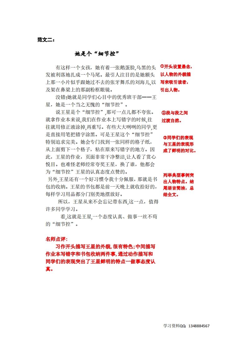 五下语文：第五单元习作《把一个人的特点写具体》习作范文和名师点评（11篇）