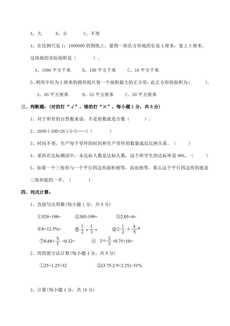 西师版小学六年级数学下期末测试题及答案(2)