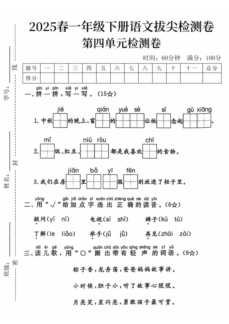 2025春一下语文第四单元拔尖检测卷-中秋节的晚上