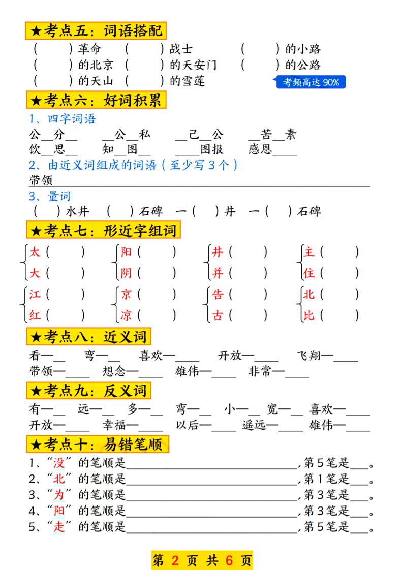 2025新版一年级语文下册第二单元考点总结13个必背