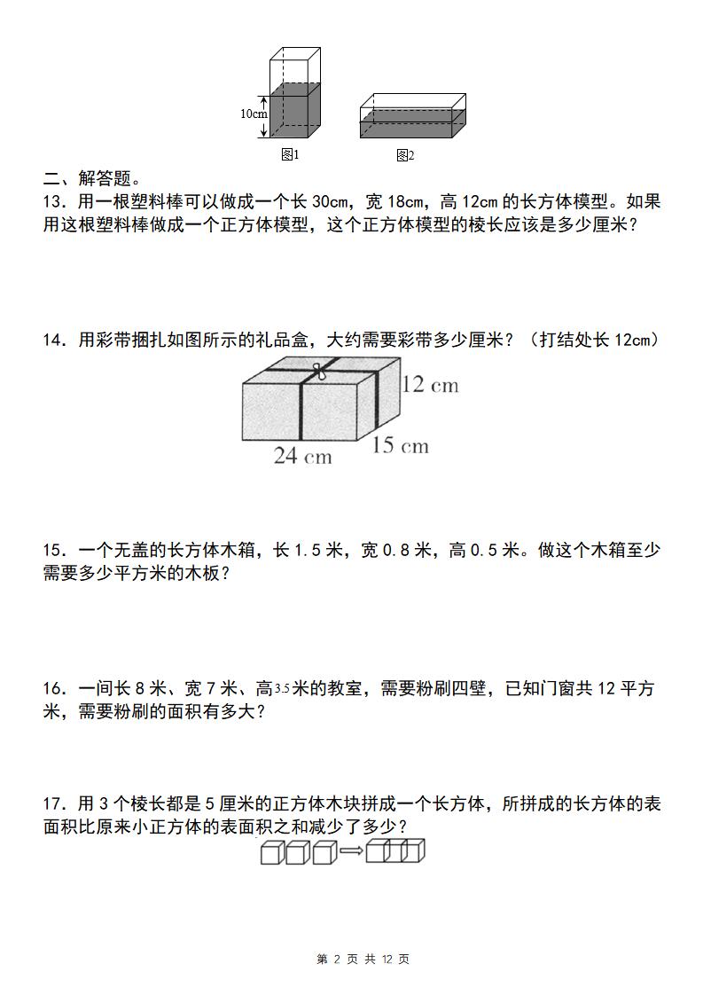 【通用版】五年级下册数学典型例题与相关拓展（3-4长方体和正方体综合应用“标准版”）