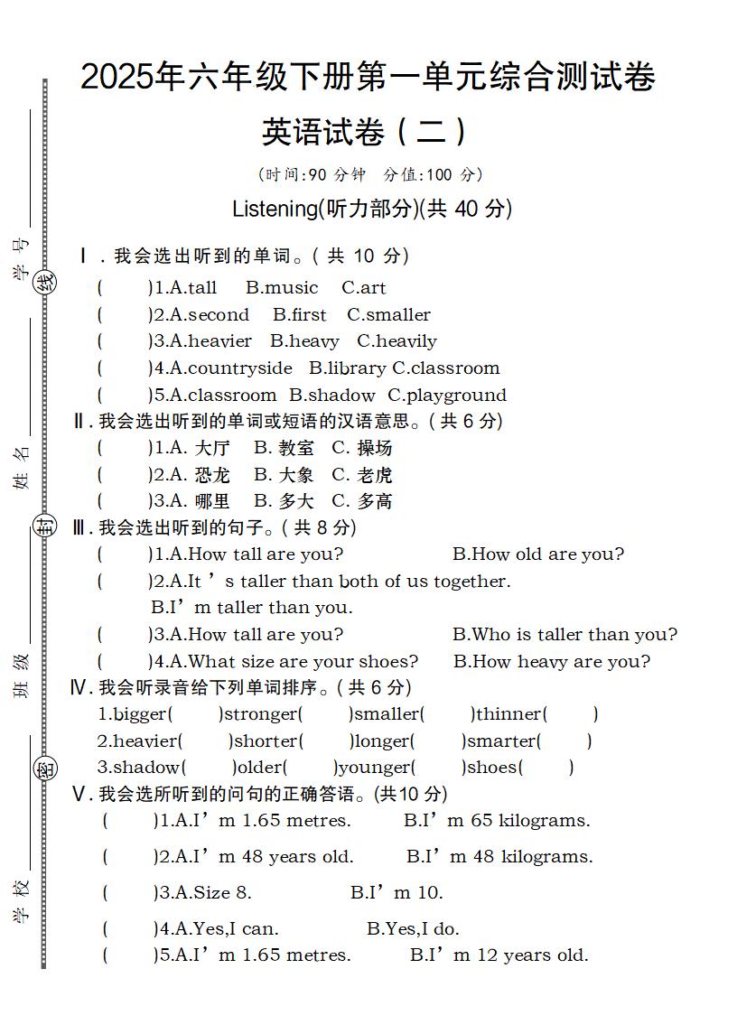 【英语】【人教pep版】2025年六年级下册第一单元综合测试卷英语试卷（二）