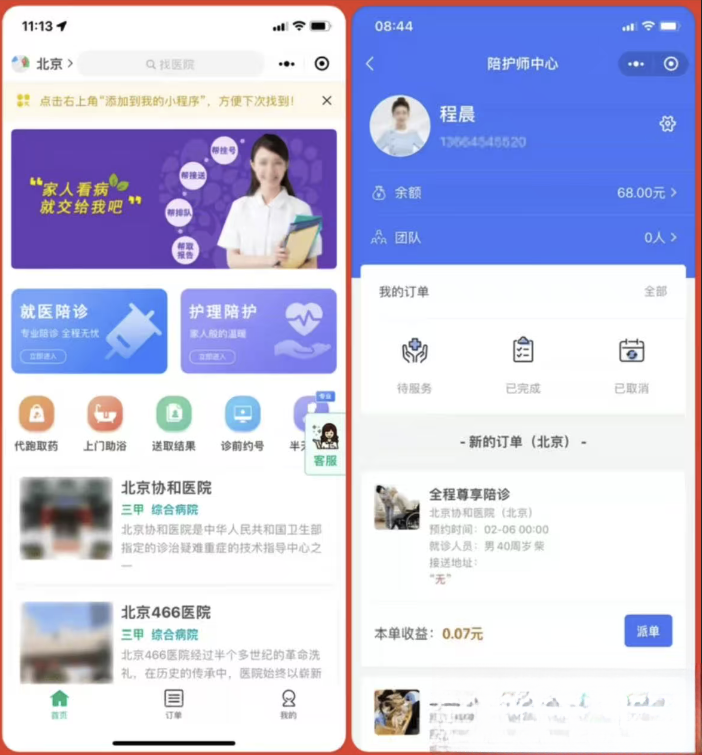 嘀嗒陪诊系统小程序源码