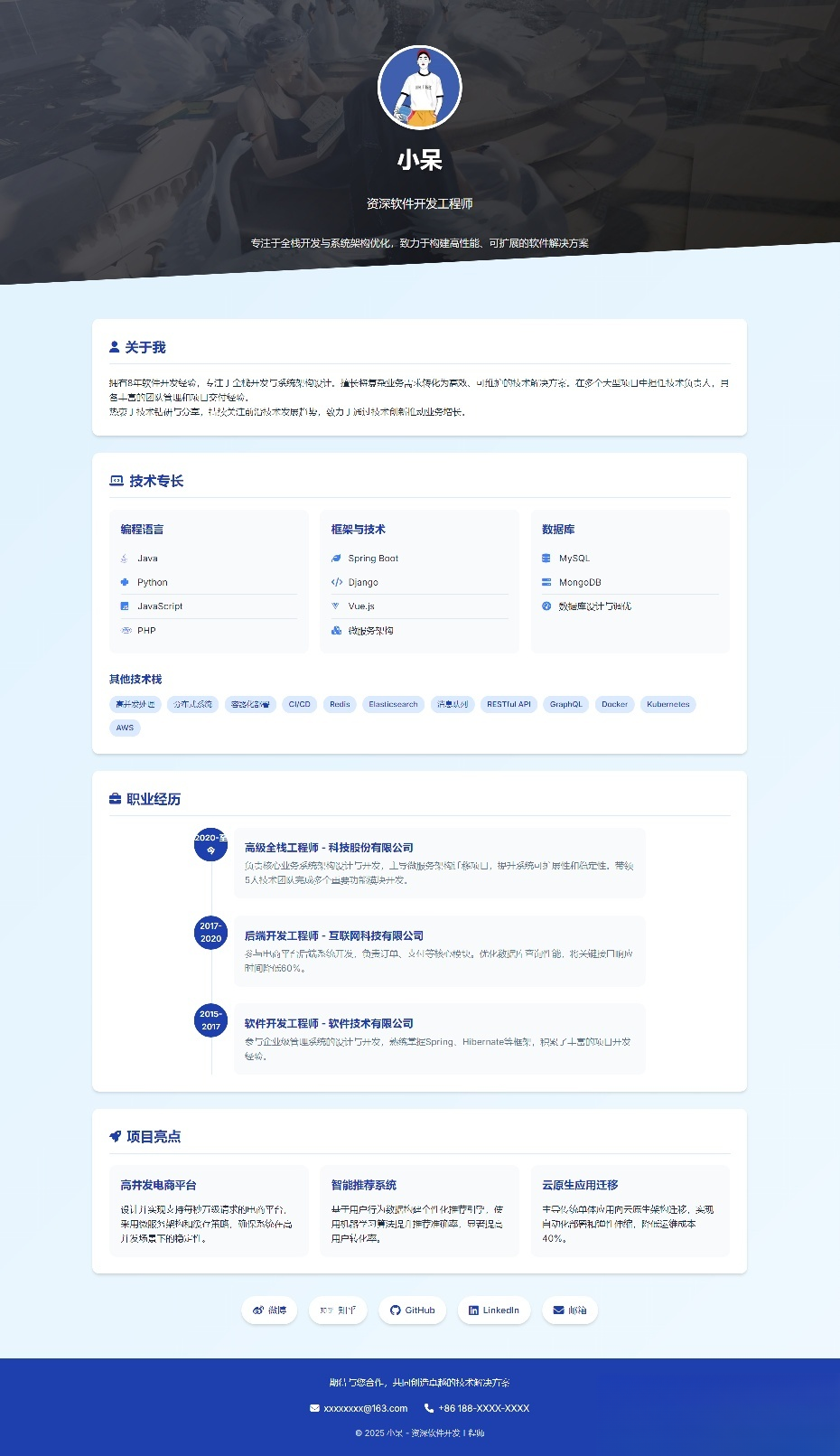 软件开发个人页面-采用响应式html源码