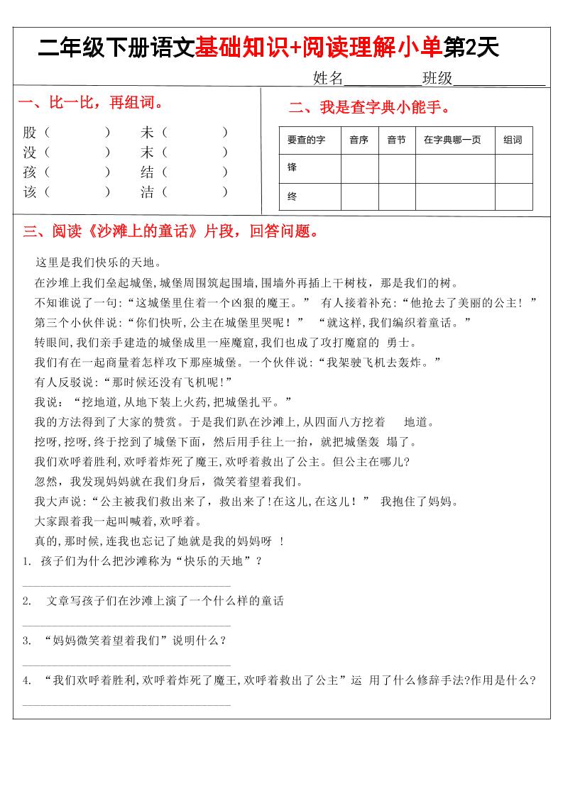 二年级下语文【基础知识+阅读理解小练单】