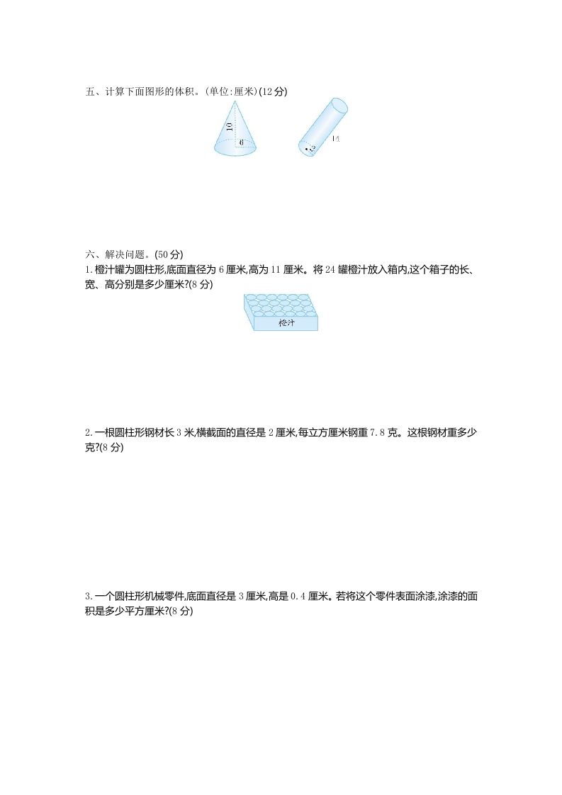 五下（54制）青岛版数学第四单元检测-1