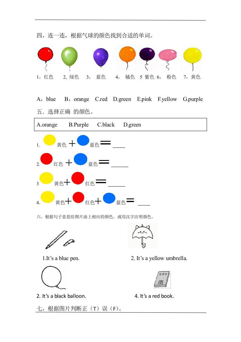 三上英语-Unit3lt'sacolourfulworld!自测题（含答案）