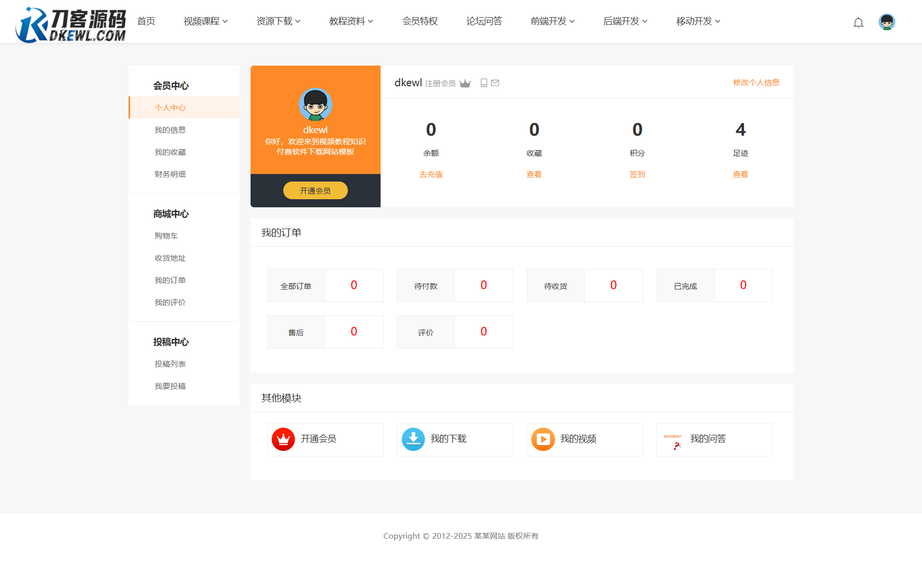 最新知识付费系统网站源码 PC+H5双端 适用视频教程 网课系统 付费下载等