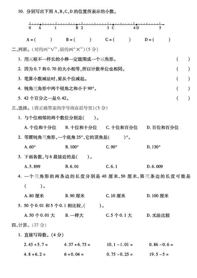 2025四年级下册数学第一次月考卷《北师》-