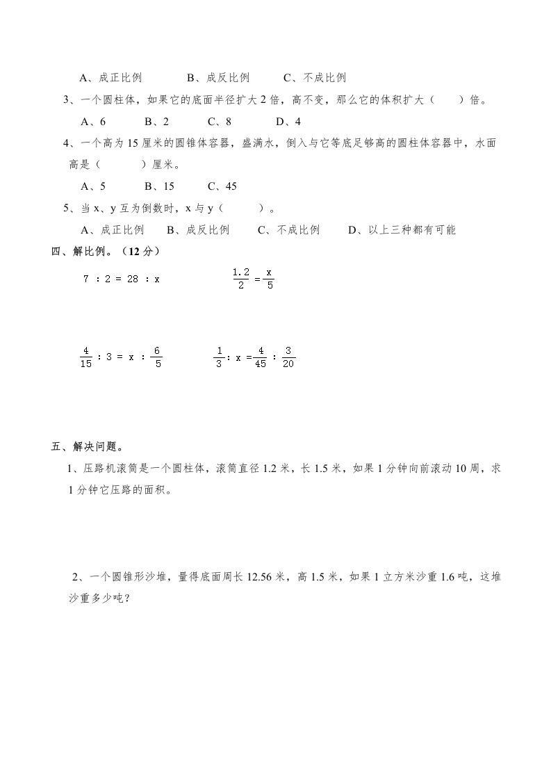 西师版小学六年级数学下期末测试题及答案(3)