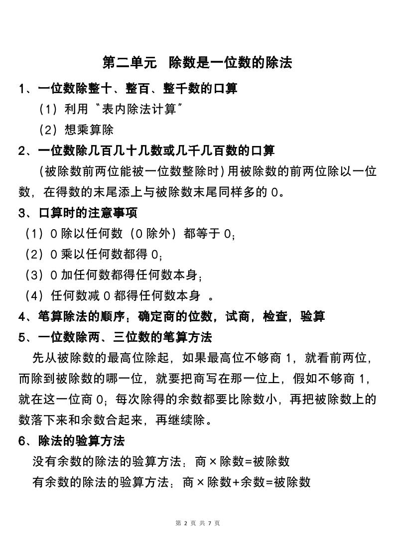 三下人教版数学知识点归纳总结