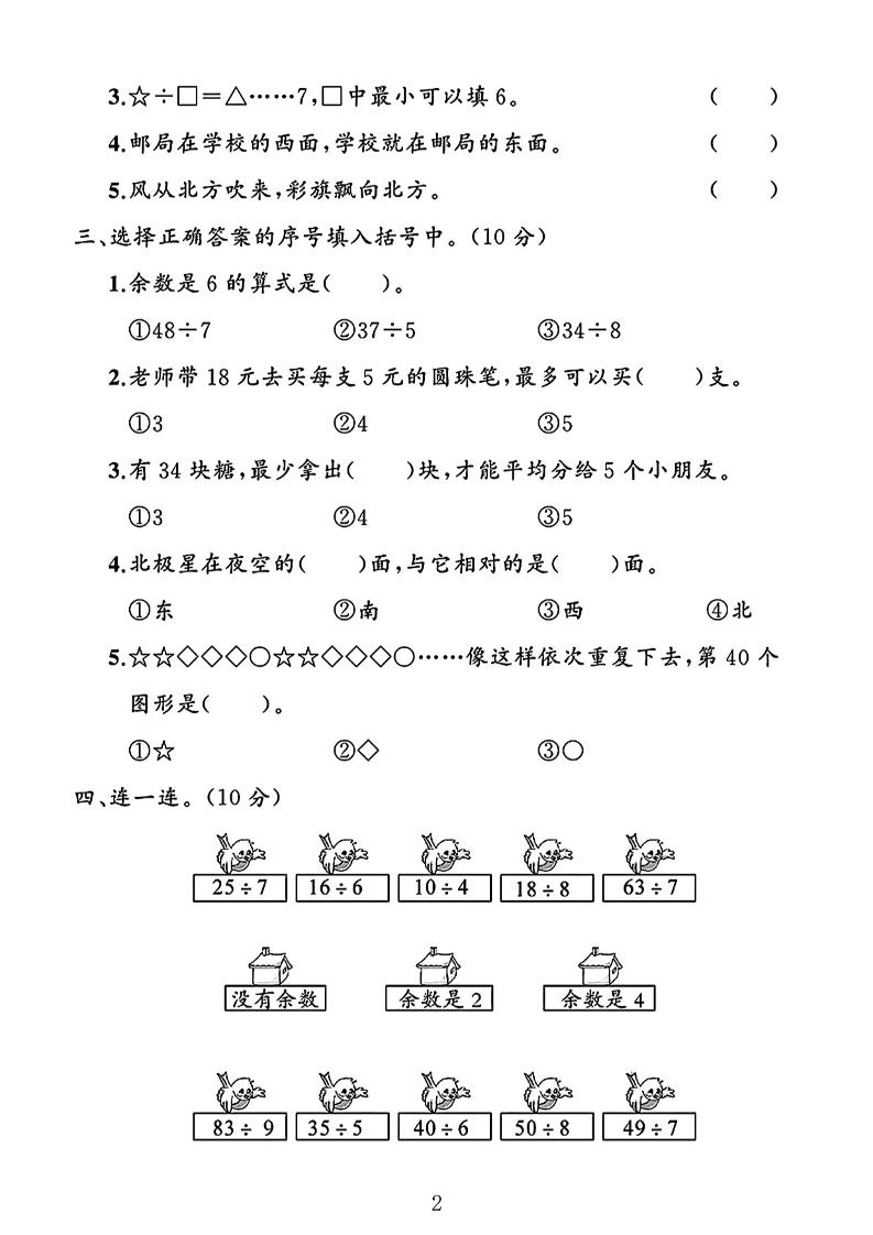二年级下25学年北师大数学第一次月考评估卷两套