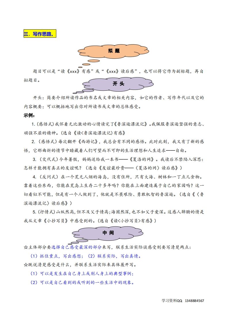 五下语文第二单元《写读后感》名师指导和佳作点评