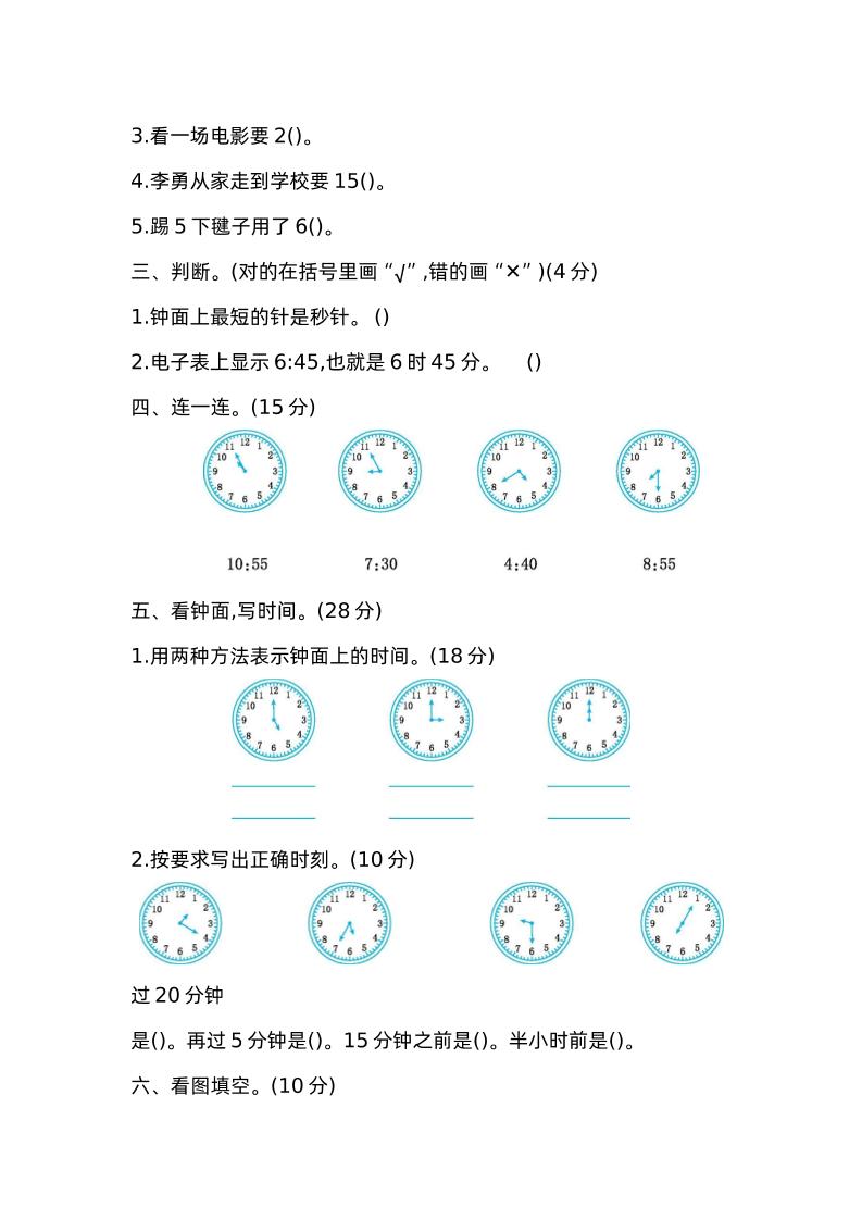 二下苏教版数学第二单元检测卷-2