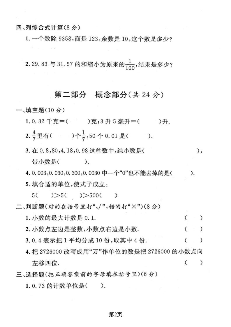 四年级下数学期末冲刺卷《沪教版》