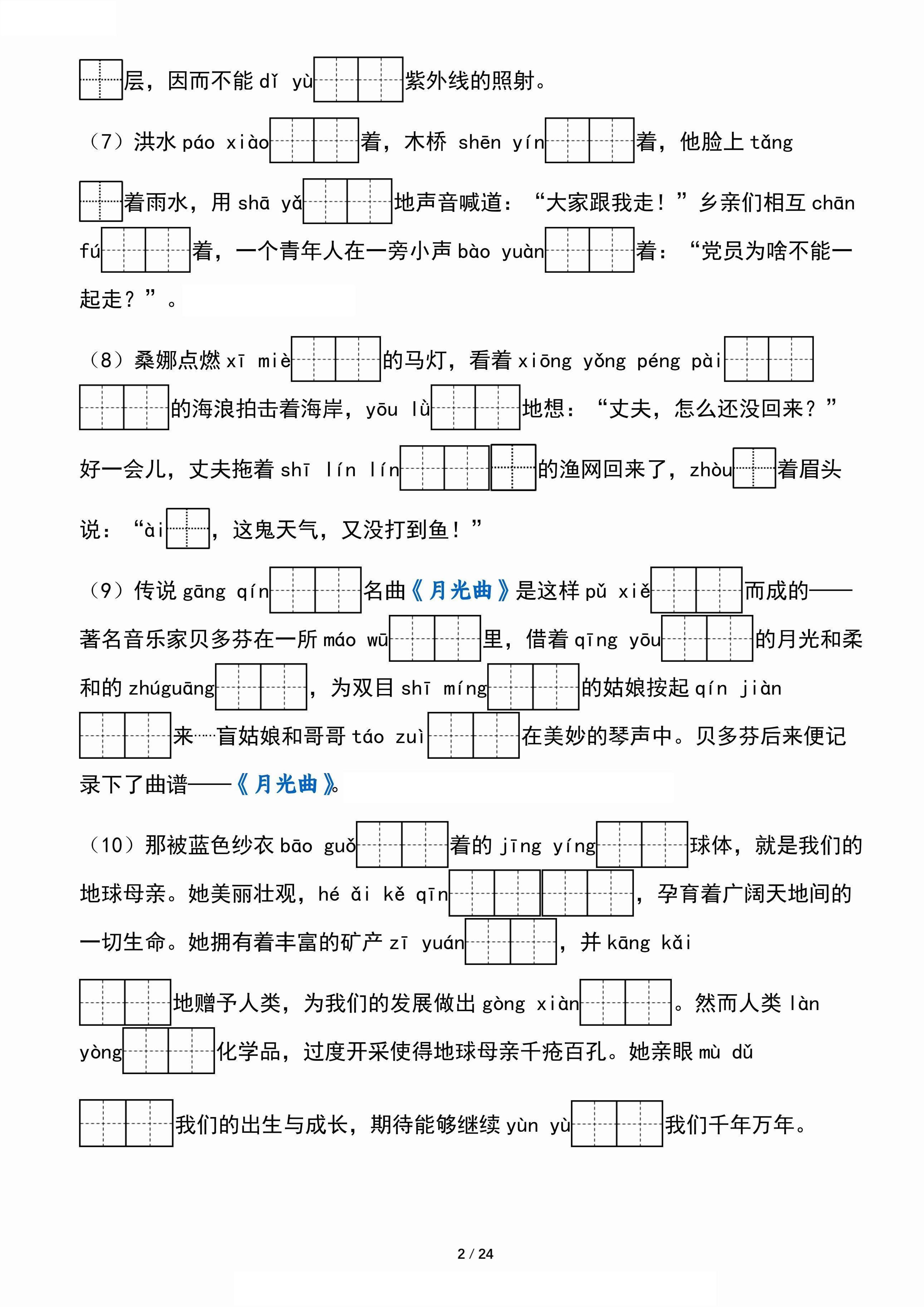 六上《语文园地》核心考点通关摸查检测（含答案24页）
