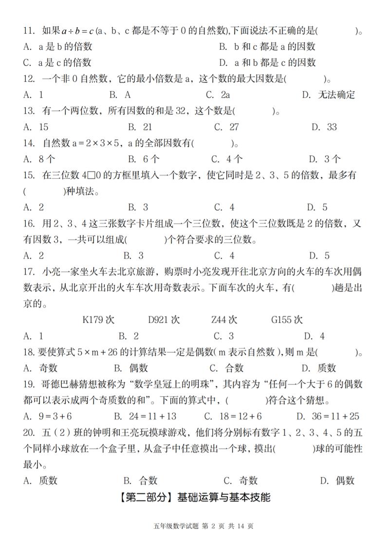 【人教版】2025学年五年级下数学第二单元综合素养提高卷