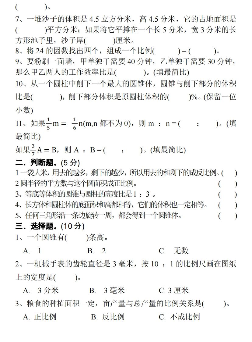 六下北师大数学期中测试卷-1
