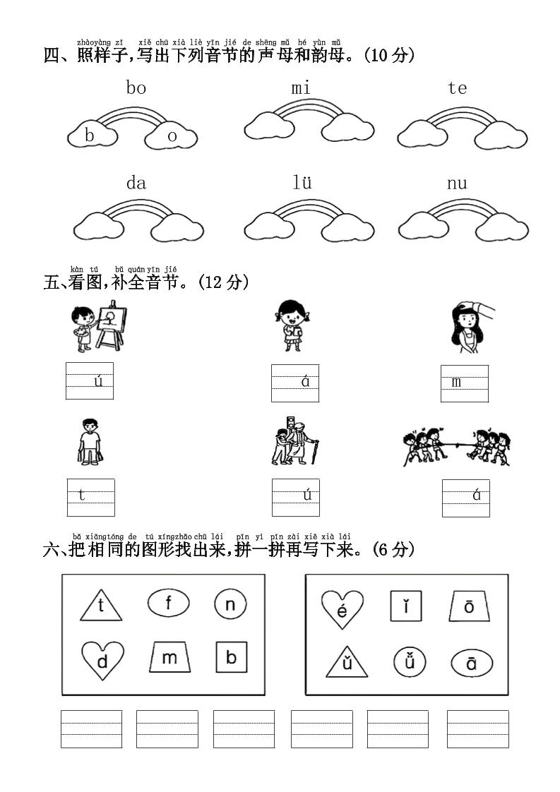 一年级上语文第二单元拔尖检测卷3
