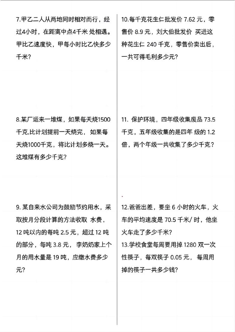 五上数学必考30道应用题母题（10页）