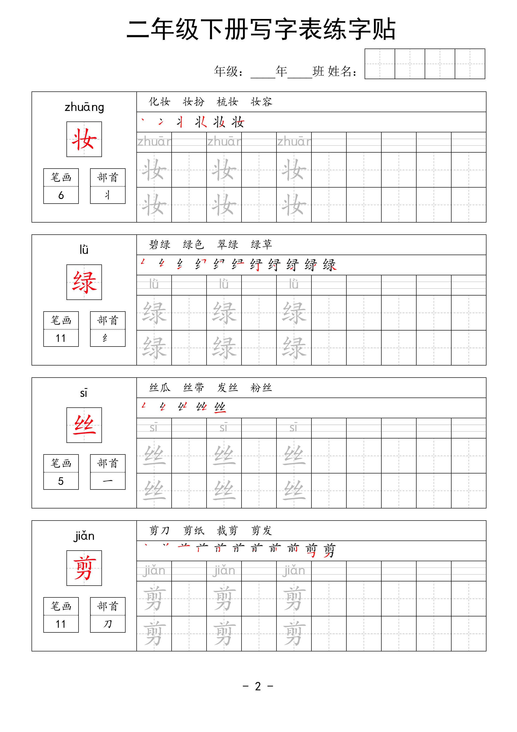 二年级语文下册写字表练字贴63页