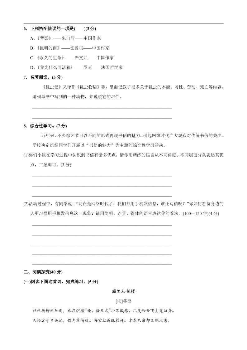 八年级上语文第4单元测试卷