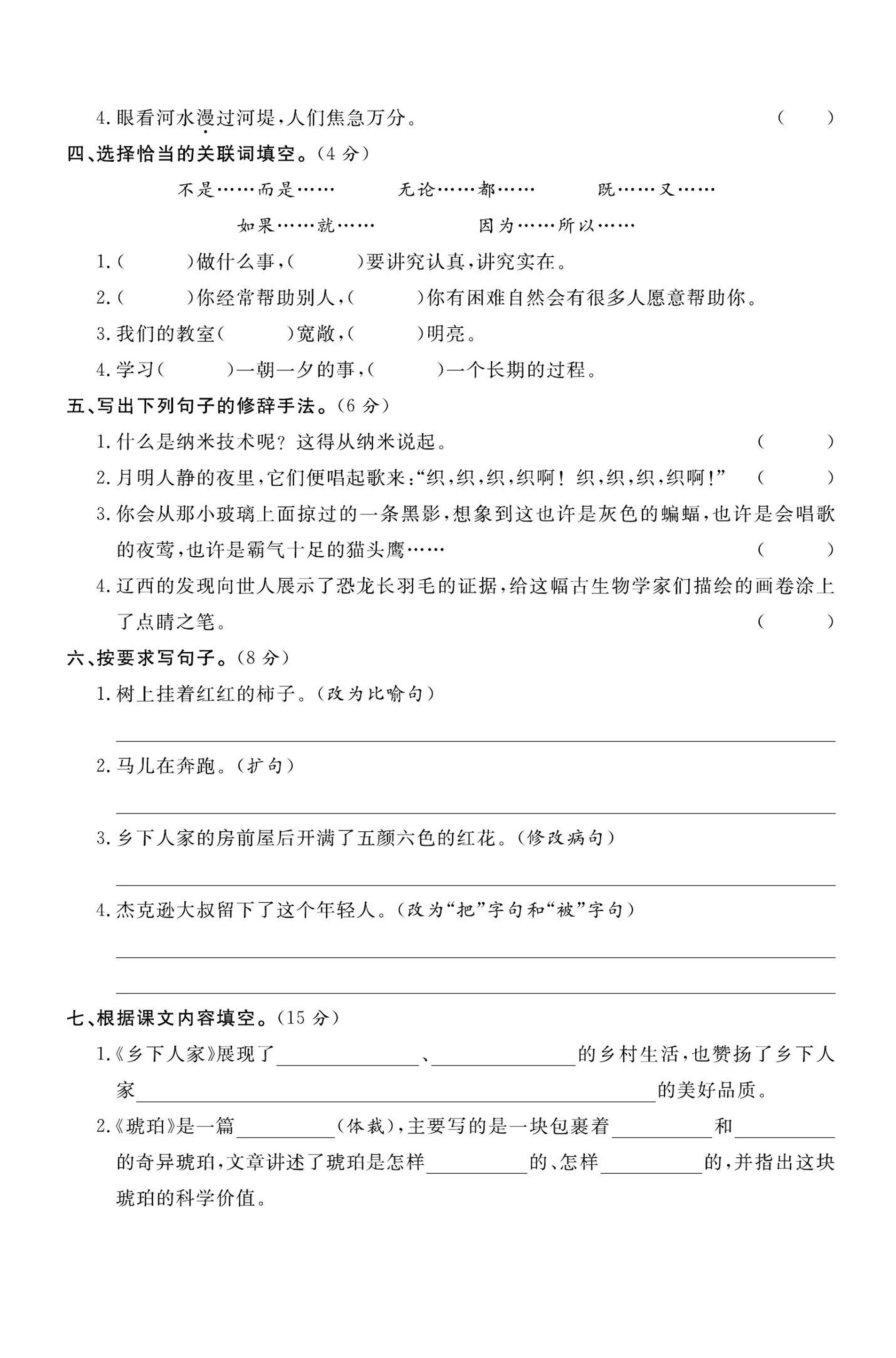 四下语文第1次月考试卷