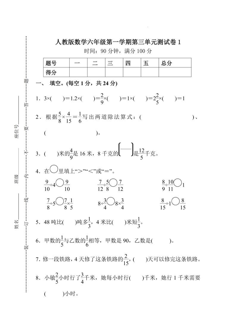 25六上数学第三单元测试卷